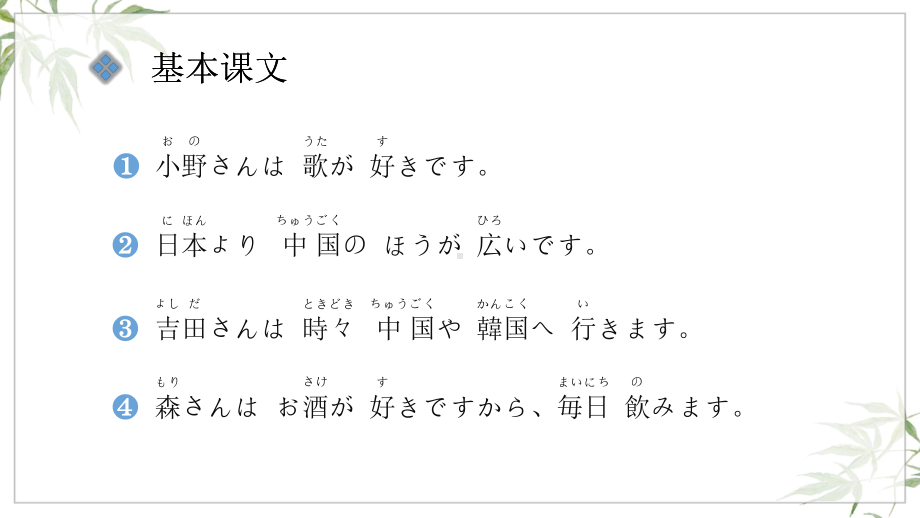 第11课 小野さんは 歌が 好きですppt课件-2023新标准初级《高中日语》上册.pptx_第3页