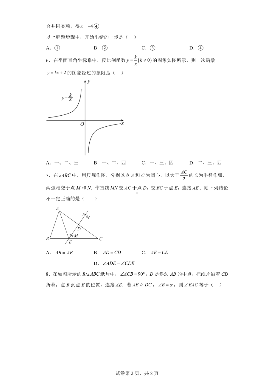 2022年贵州省黔西南州中考数学真题.docx_第2页