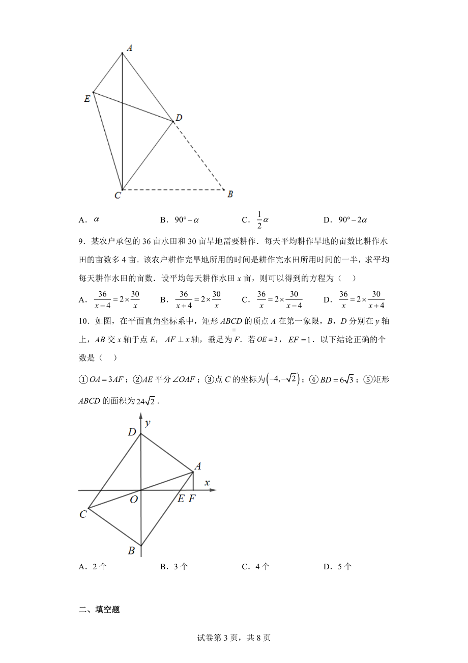 2022年贵州省黔西南州中考数学真题.docx_第3页