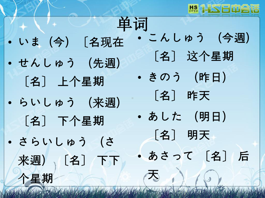 第5课 森さんは 7時に 起きますppt课件(4)-2023新标准初级《高中日语》上册.pptx_第2页