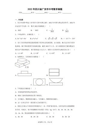 2022年四川省广安市中考数学真题.docx