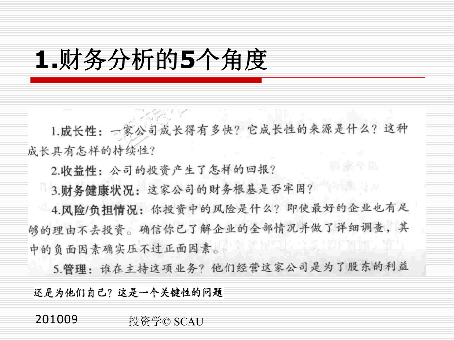 大学课件：ch1 财务分析.ppt_第2页