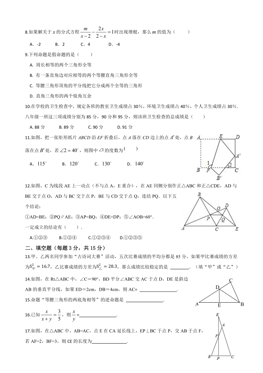 山东省聊城市茌平区茌山学校2022-2023学年八年级上学期期末考试数学试题.pdf_第2页