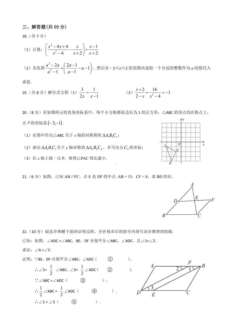 山东省聊城市茌平区茌山学校2022-2023学年八年级上学期期末考试数学试题.pdf_第3页