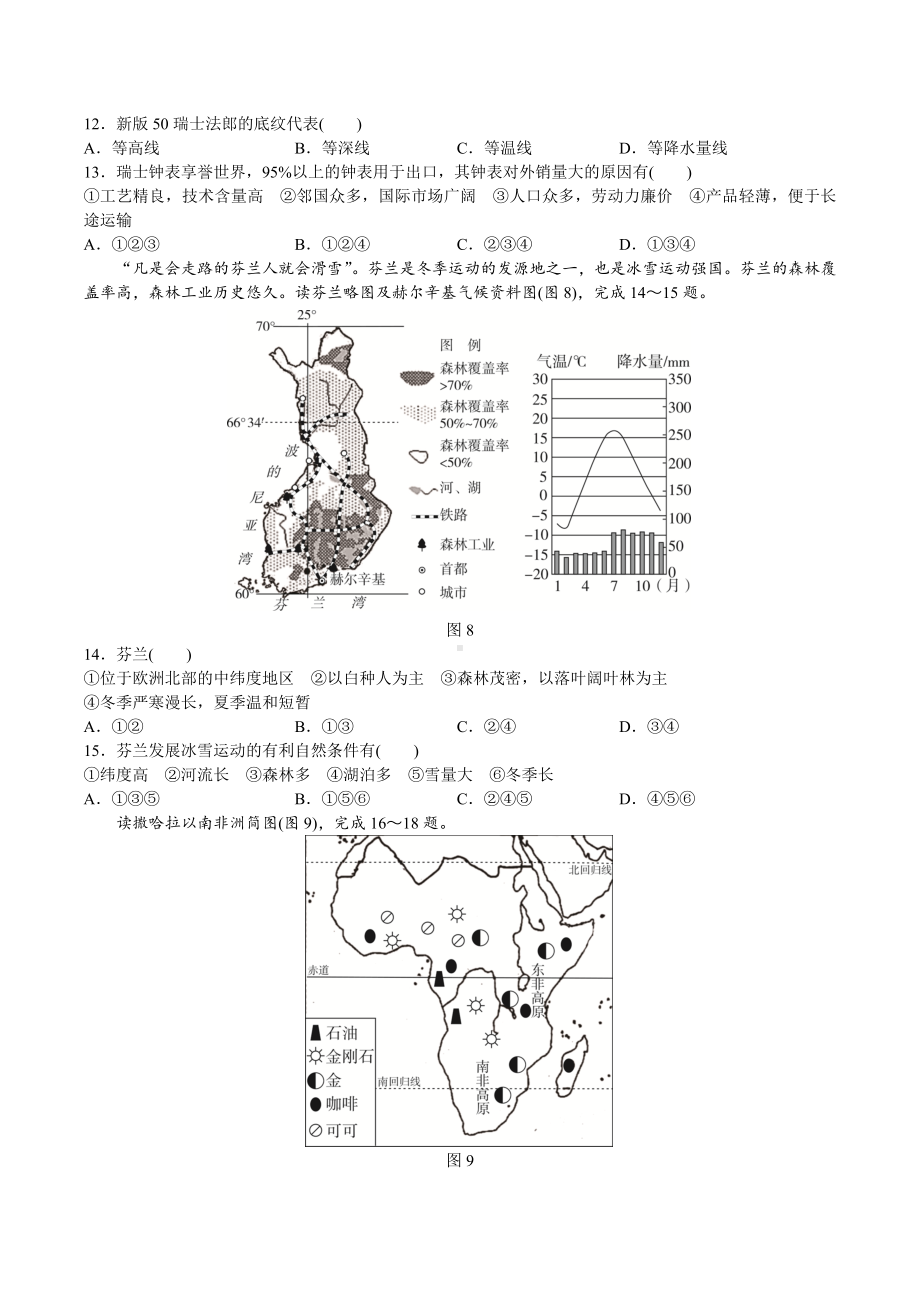 人教版地理七年级下册 第八章　东半球其他的地区和国家 达标测试卷（含答案）.docx_第3页