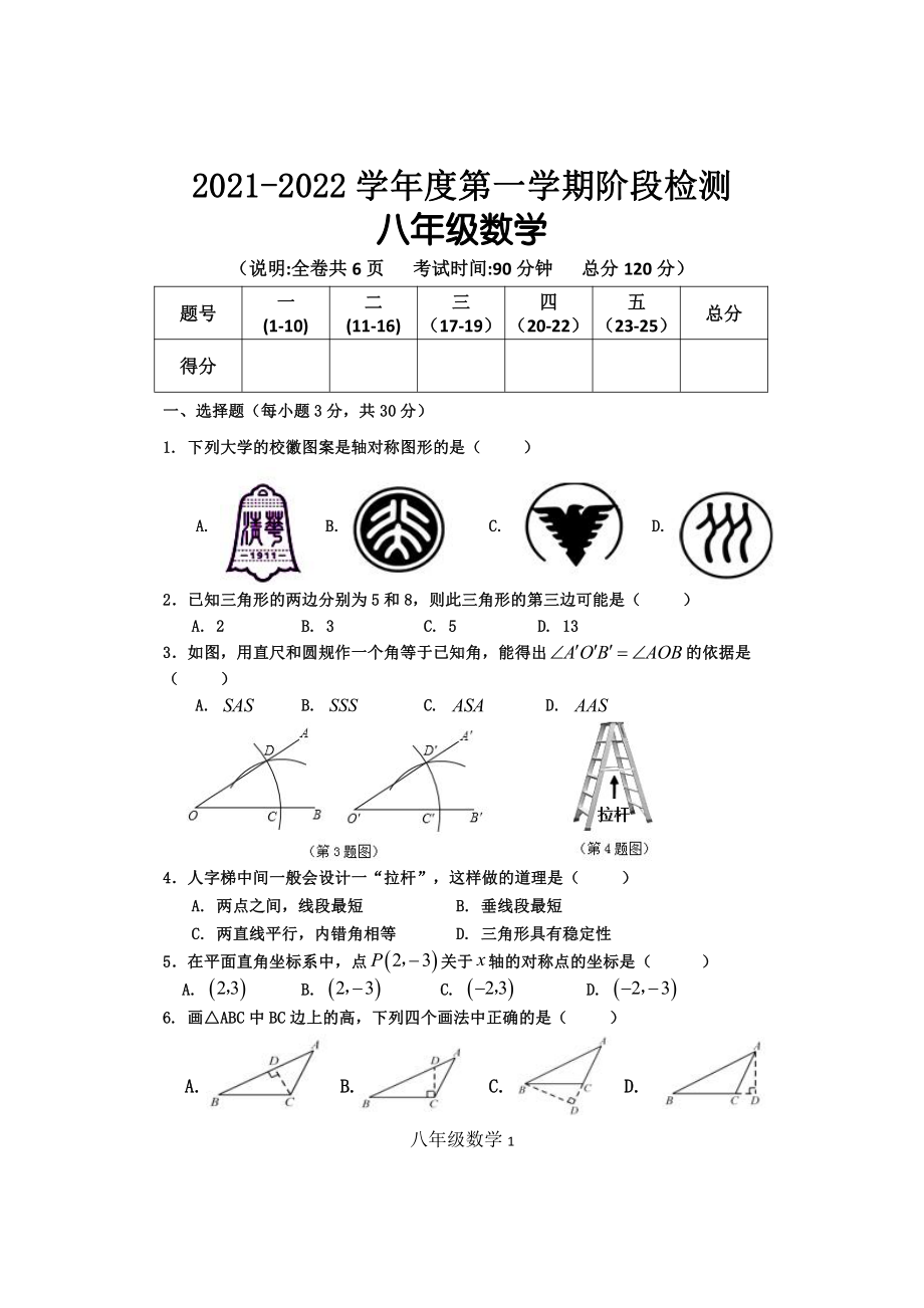 广东省罗定市2021-2022学年 八年级上学期数学期中试题.pdf_第1页