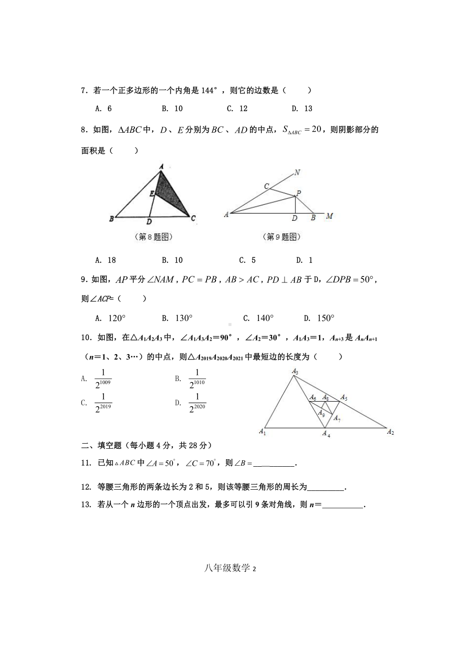 广东省罗定市2021-2022学年 八年级上学期数学期中试题.pdf_第2页