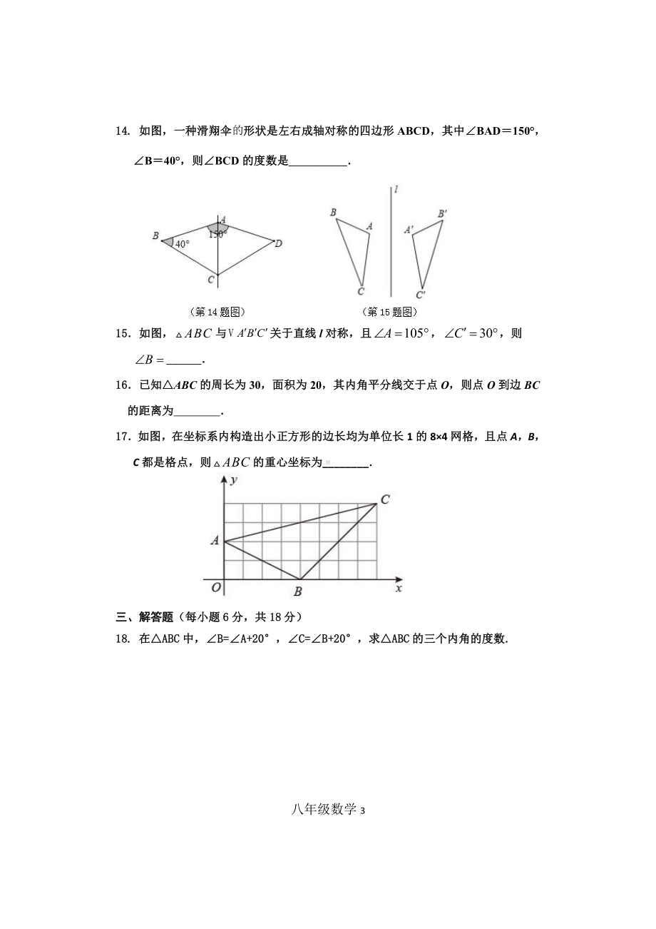 广东省罗定市2021-2022学年 八年级上学期数学期中试题.pdf_第3页