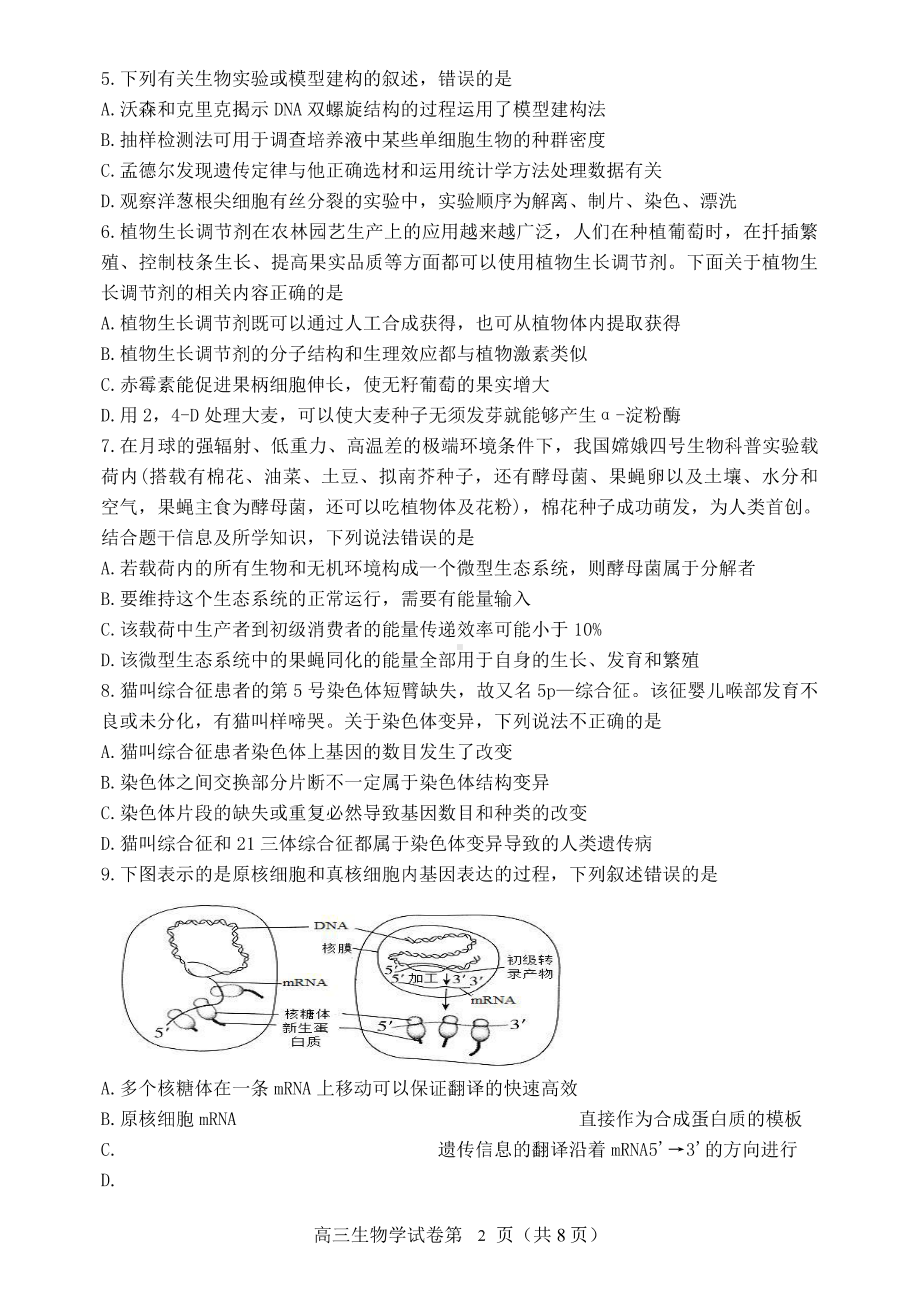 辽宁省丹东市2022-2023学年高三上学期期末教学质量监测生物试题及答案.pdf_第2页