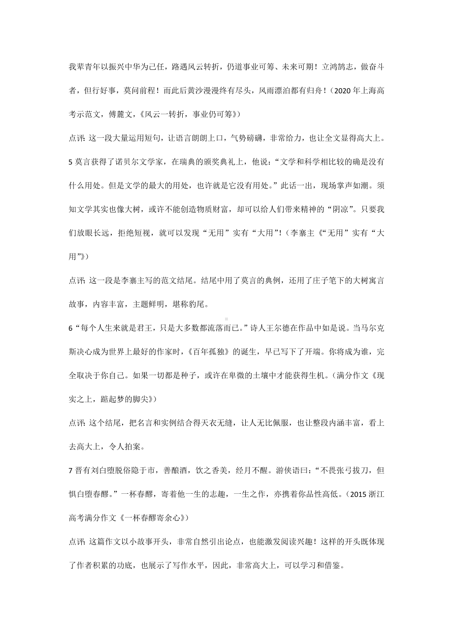 高考语文作文专题之满分作文中的高大上语段.docx_第2页