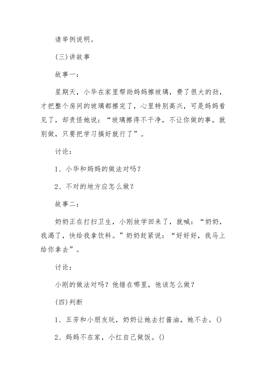 劳动教育实践活动方案范文.docx_第2页