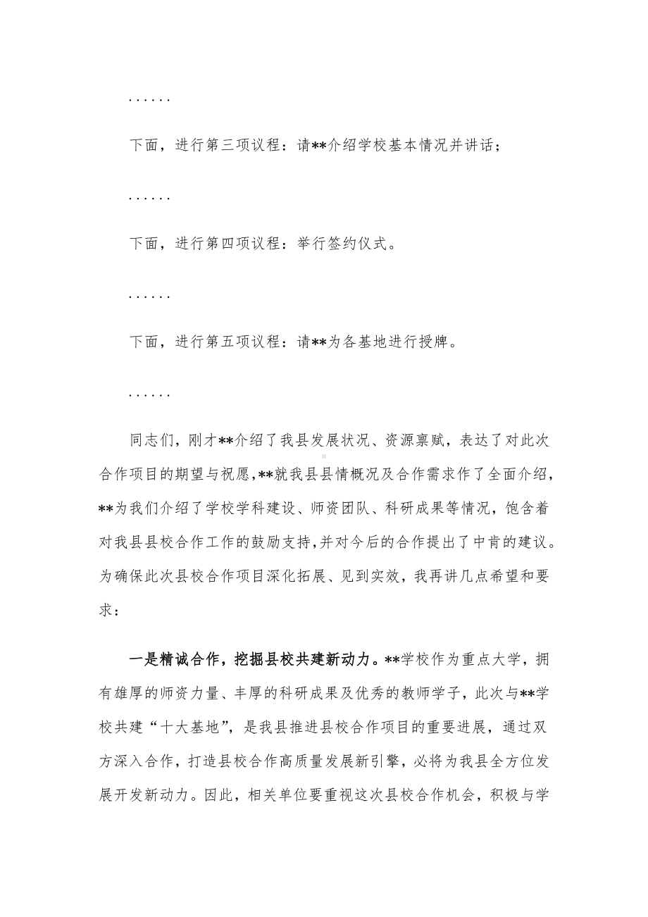 在2023年县校合作签约授牌仪式上的主持词.docx_第2页