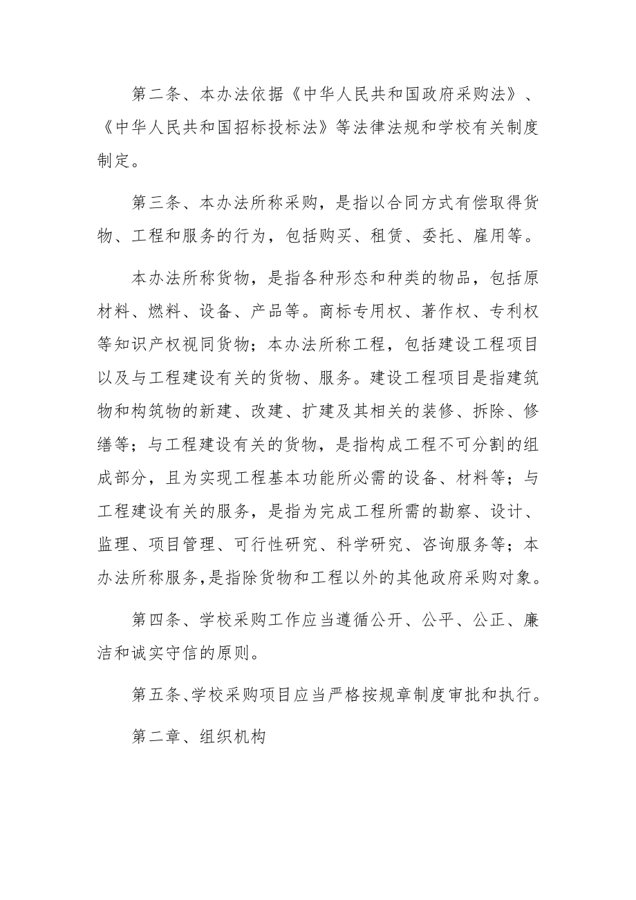 学校项目采购管理制度范文.docx_第3页