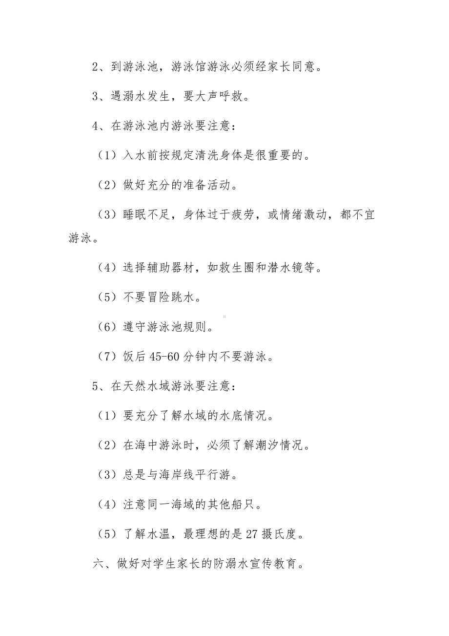 防溺水安全责任制度范文7篇.docx_第3页