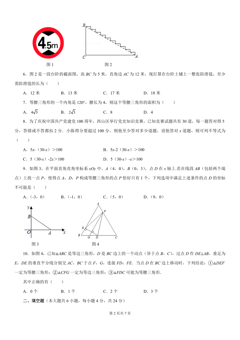 北师大版数学八年级下册期中自我评估.doc_第2页