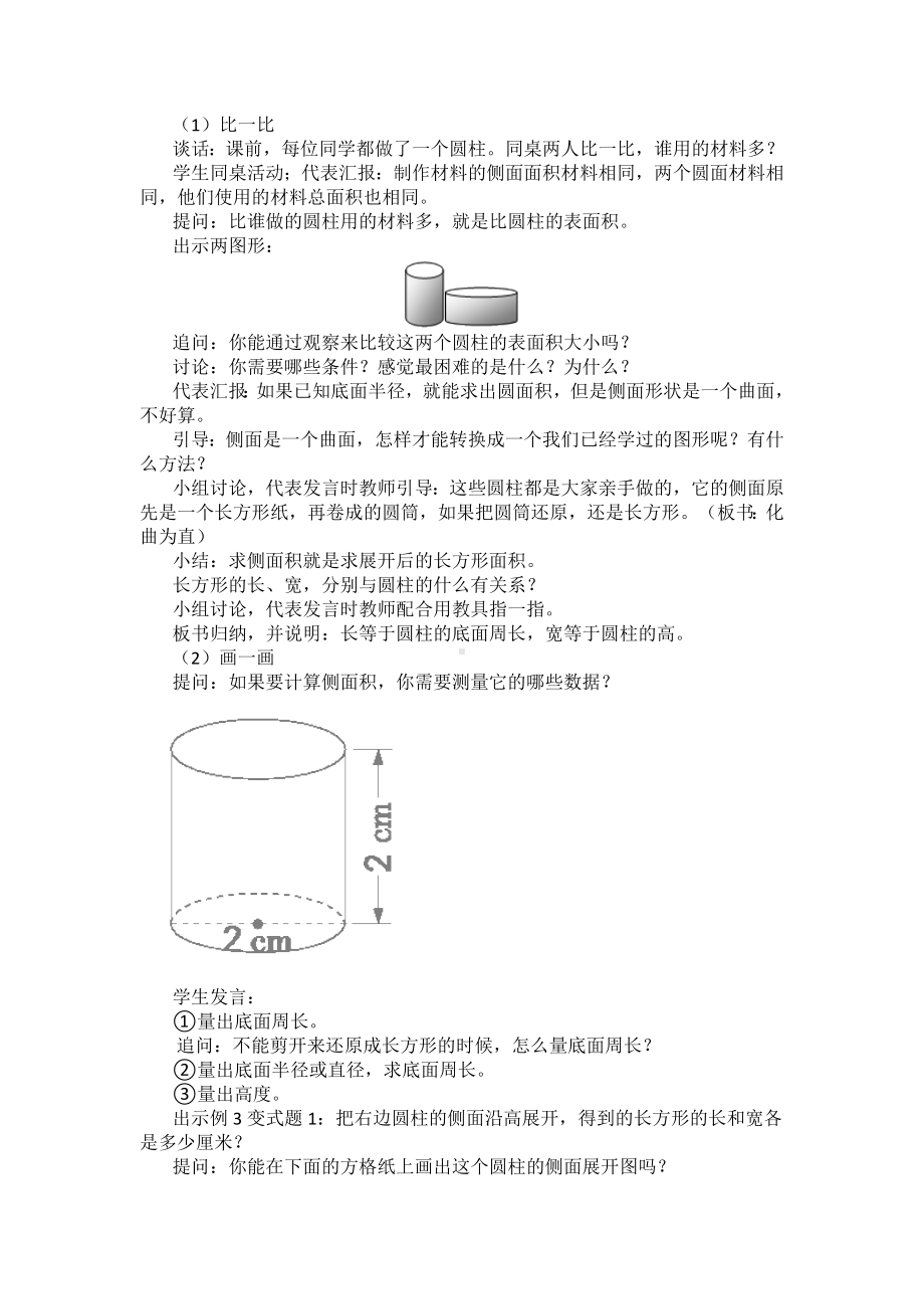 《圆柱表面积》教学设计.doc_第2页