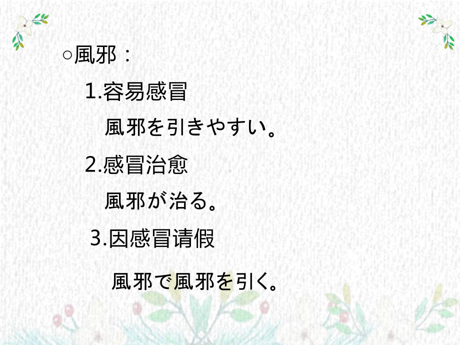 第三单元 第七课 風邪 ppt课件.pptx-2023新人教版《初中日语》第三册.pptx_第3页