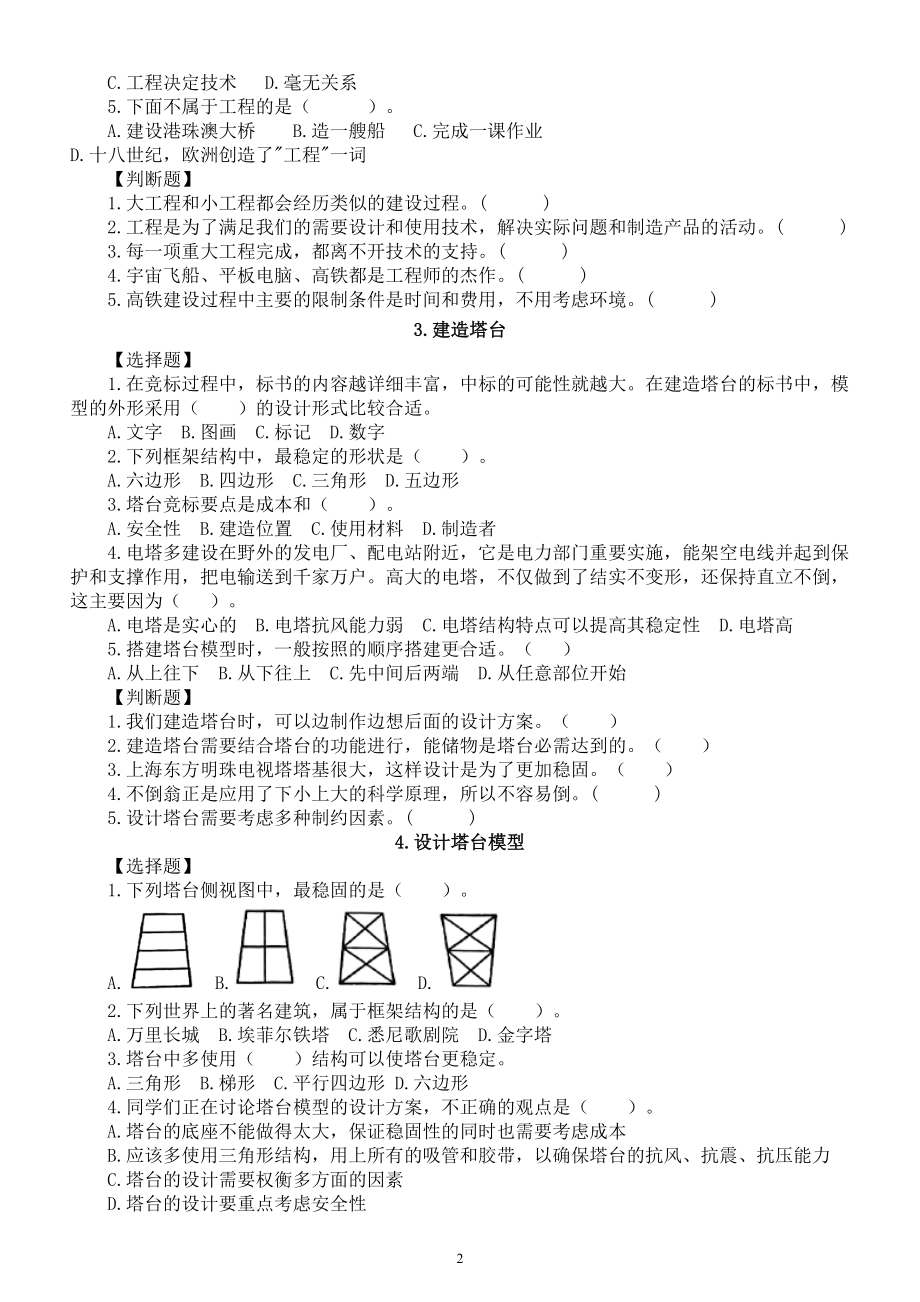 小学科学教科版六年级下册第一单元《小小工程师》课堂作业新设计（2023春）（附参考答案）.doc_第2页