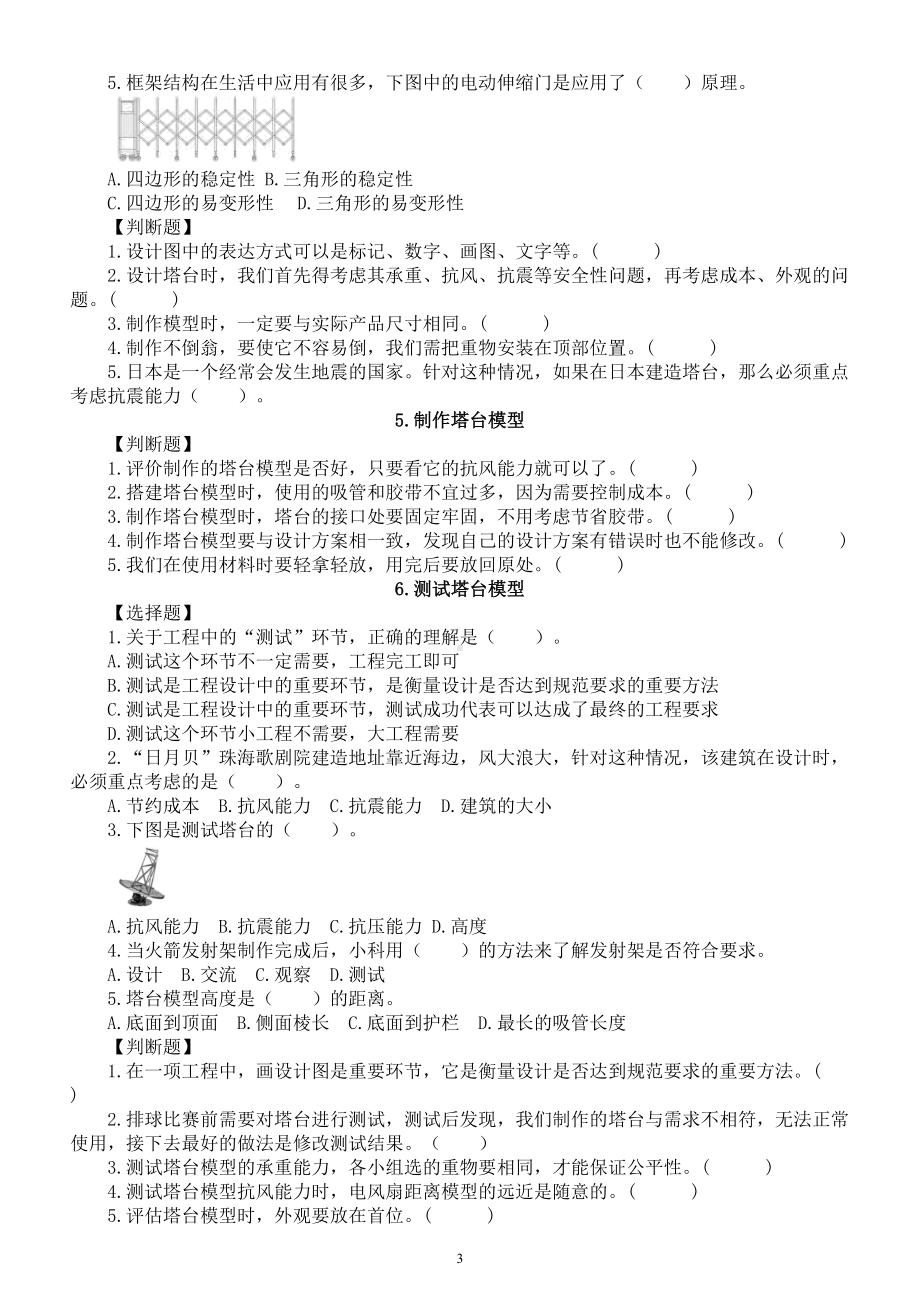 小学科学教科版六年级下册第一单元《小小工程师》课堂作业新设计（2023春）（附参考答案）.doc_第3页