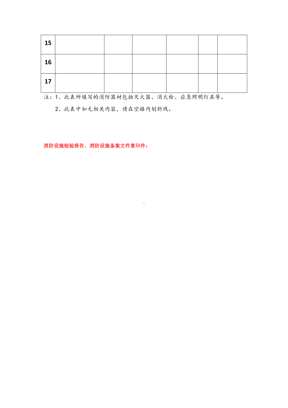 消防设施登记表.docx_第2页