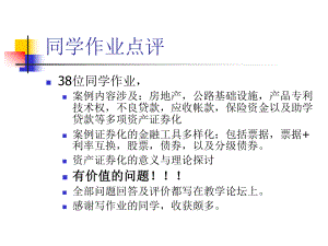 大学课件：第7章 信贷资产证券化.ppt