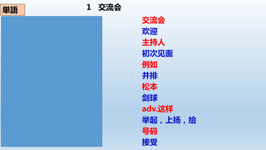 第一单元复习 ppt课件-2023新人教版《初中日语》第三册.pptx_第1页