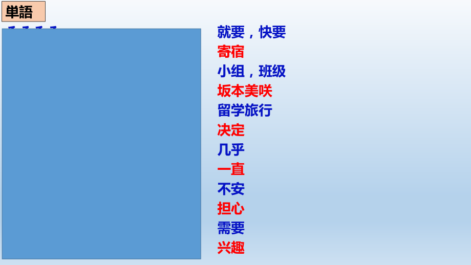 第一单元复习 ppt课件-2023新人教版《初中日语》第三册.pptx_第2页