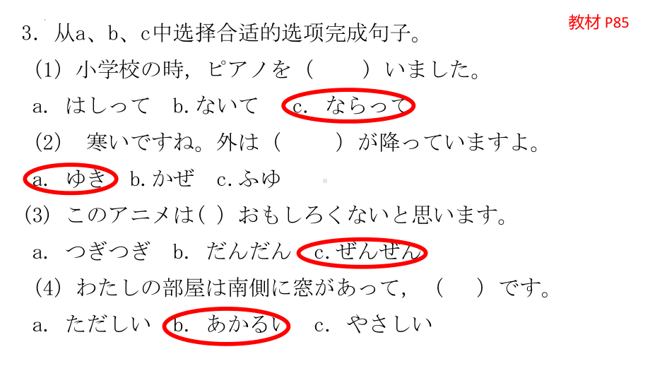 第二单元 教材测试题+同步练习题 ppt课件-2023新人教版《初中日语》第三册.pptx_第2页