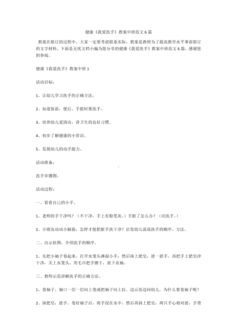 健康《我爱洗手》教案中班范文6篇.docx_第1页