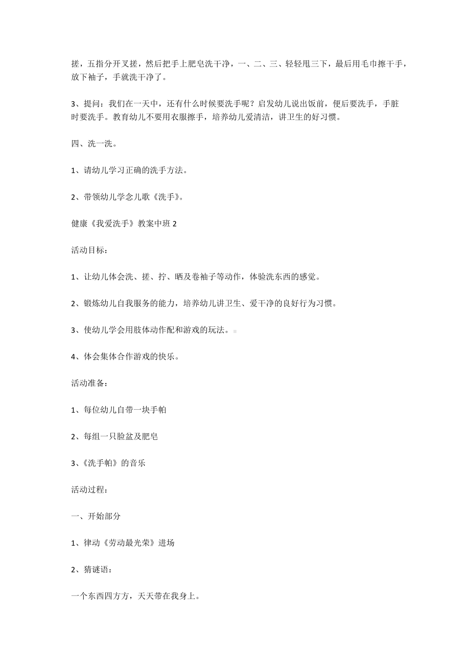 健康《我爱洗手》教案中班范文6篇.docx_第2页