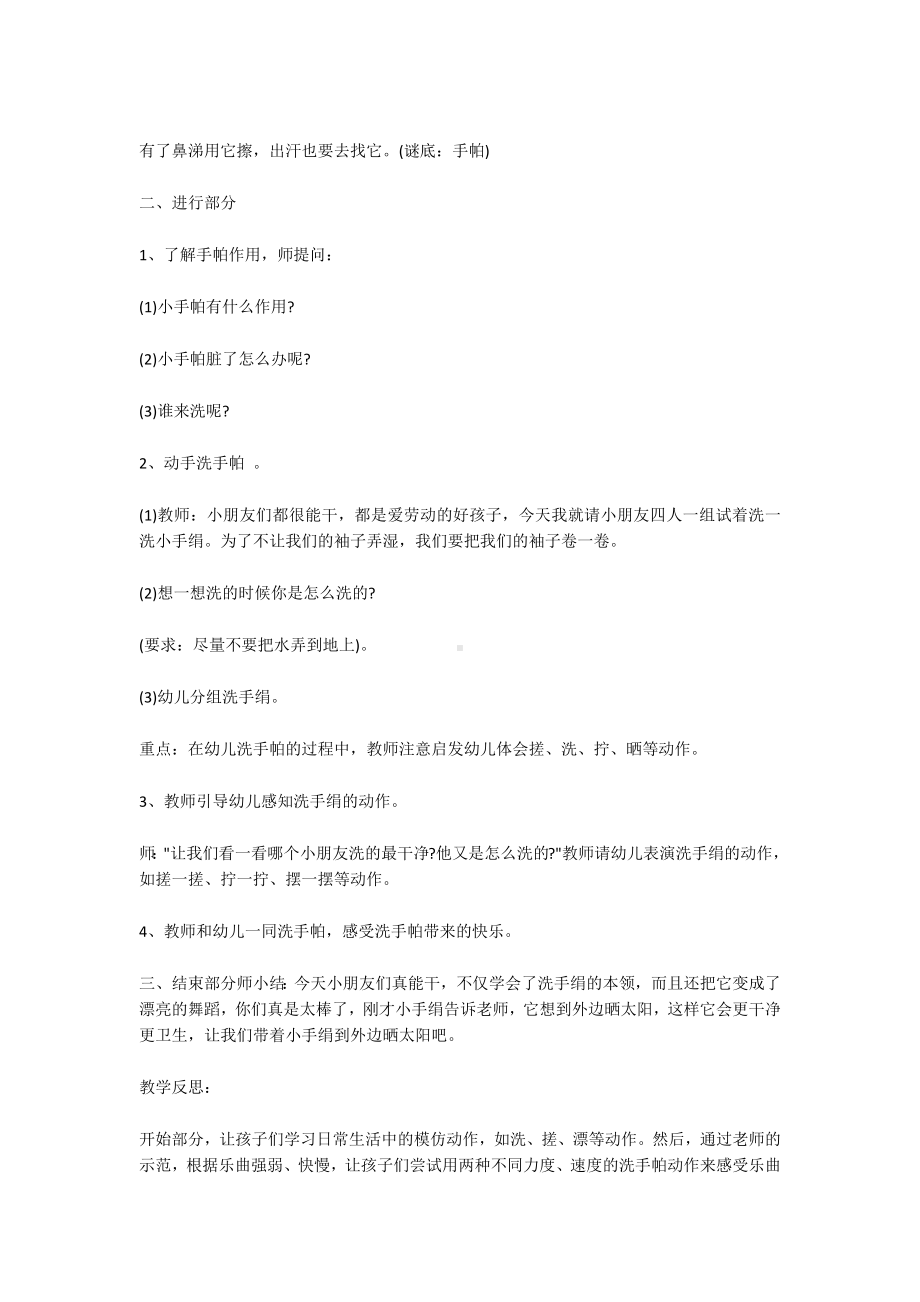 健康《我爱洗手》教案中班范文6篇.docx_第3页