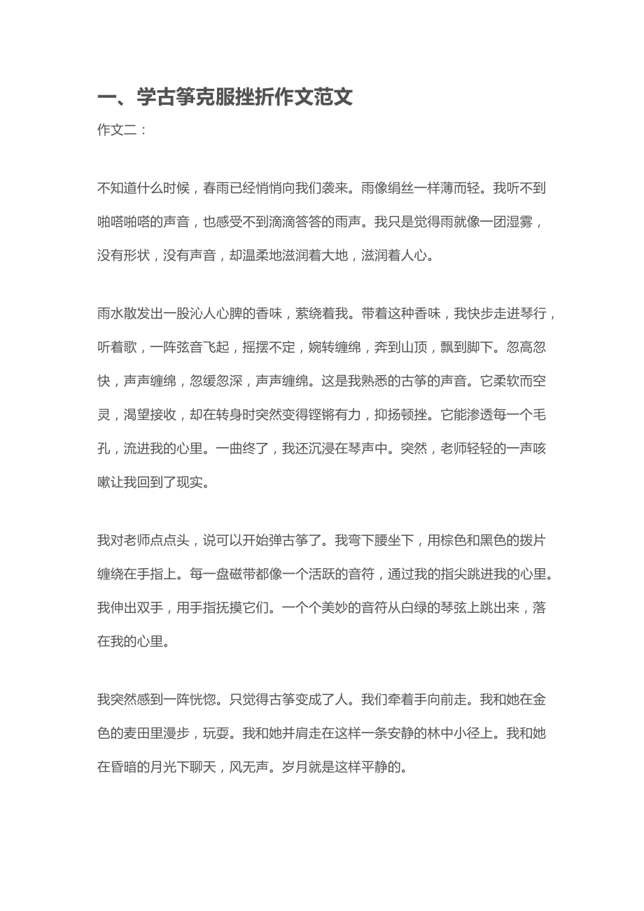 高中语文作文范文：学古筝克服挫折.docx_第1页