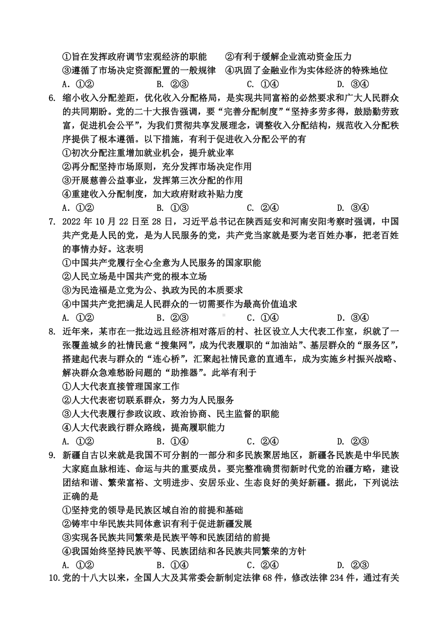 吉林省吉林市普通中学2022-2023学年度高中毕业年级第二次调研测试政治试题及答案.pdf_第2页