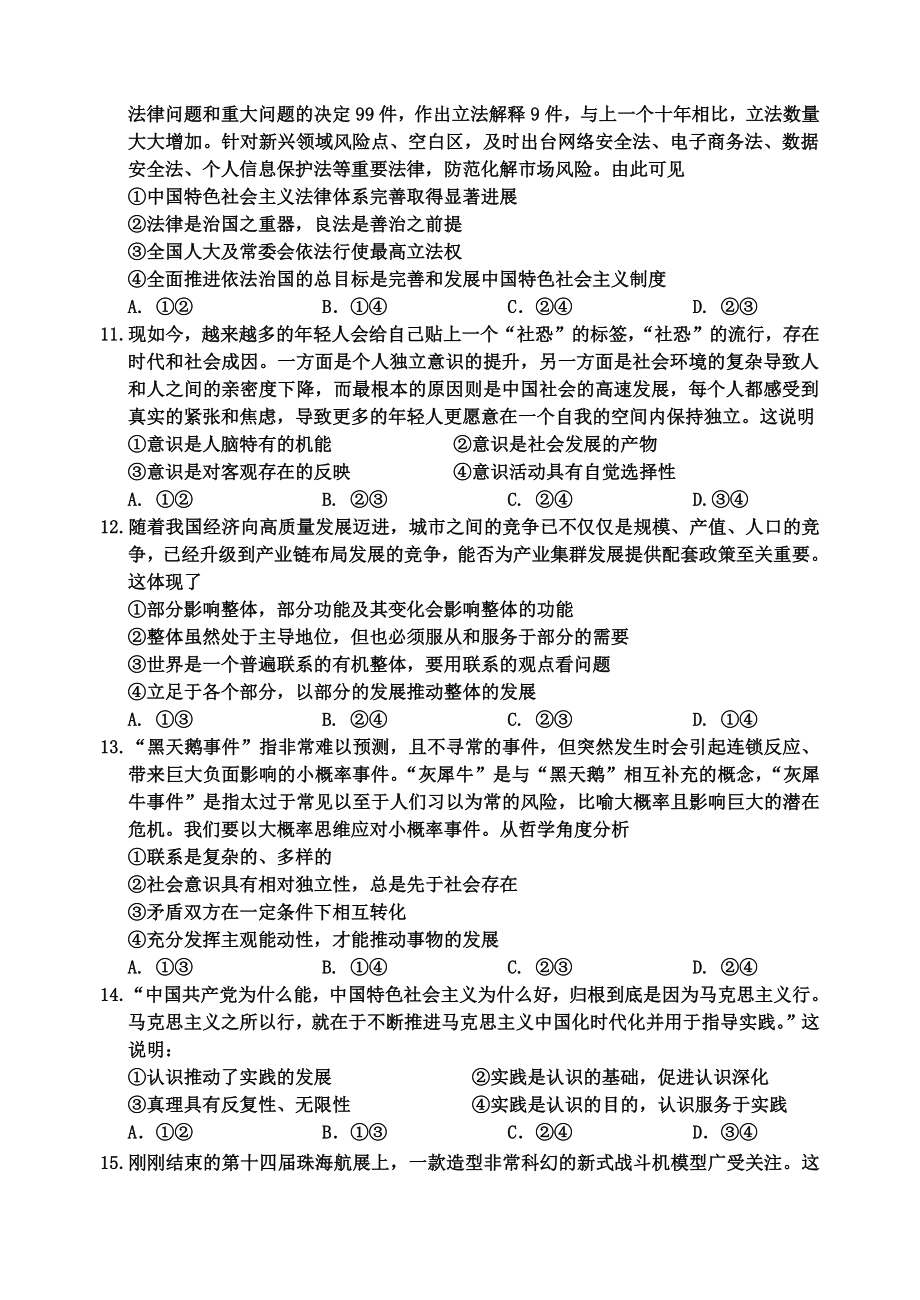 吉林省吉林市普通中学2022-2023学年度高中毕业年级第二次调研测试政治试题及答案.pdf_第3页