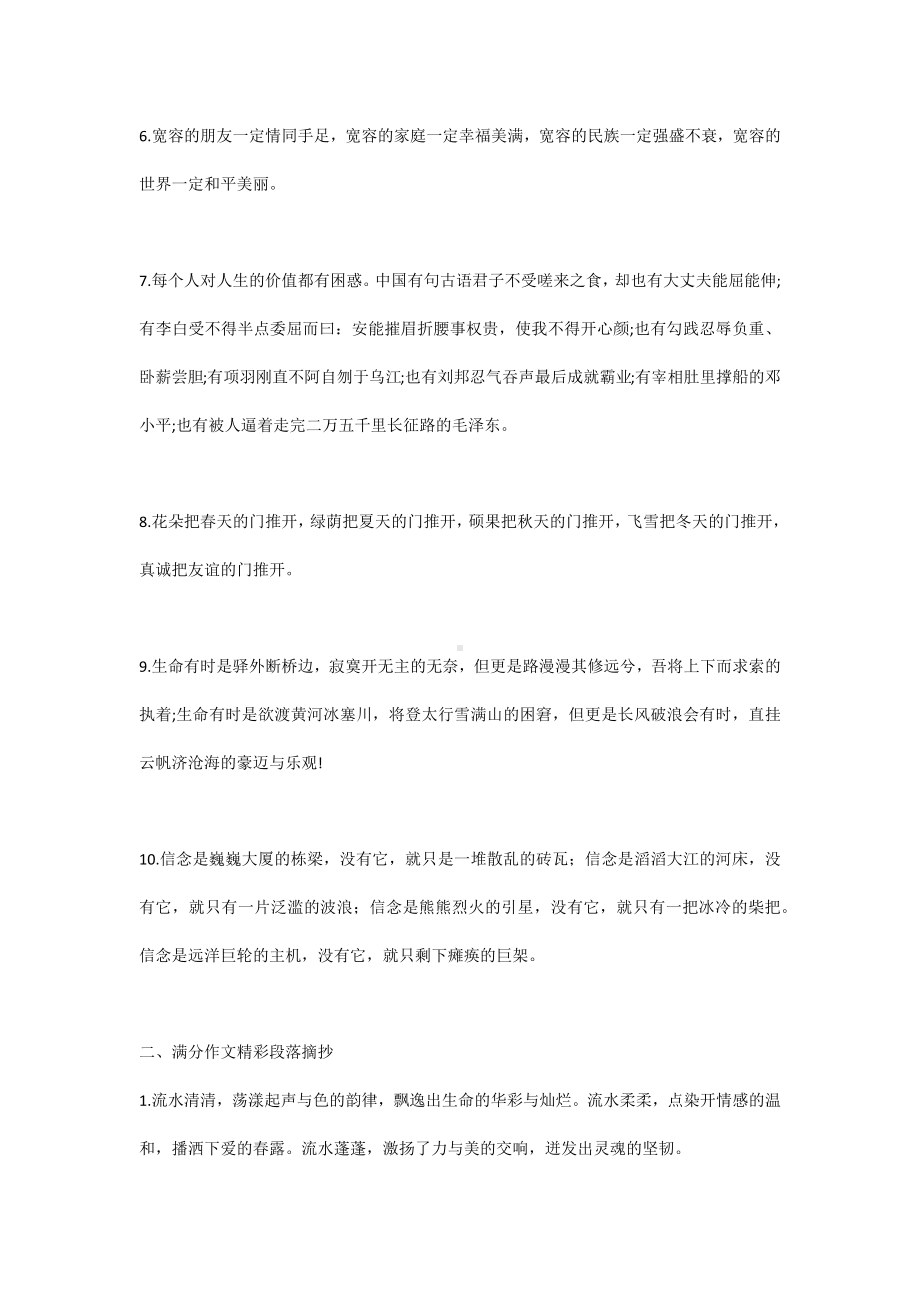 高考语文作文专题之满分作文精彩段落摘抄.docx_第2页