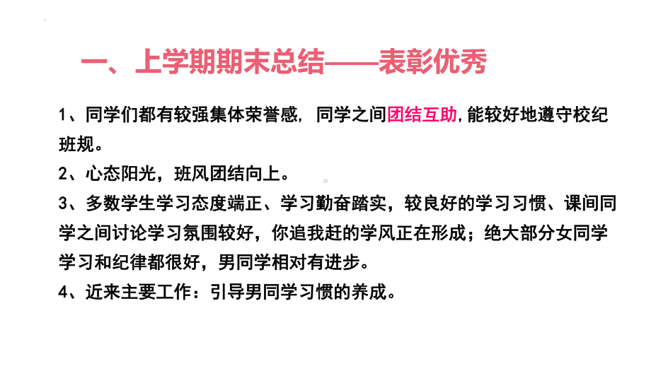 《加强亲子有效沟通助力孩子健康成长》八年级第二学期家长会ppt课件.pptx_第3页