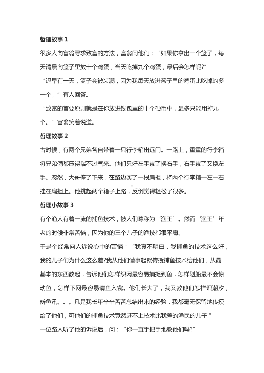 适合出现在高中作文中的哲理故事.docx_第1页