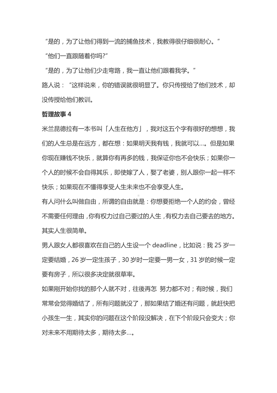 适合出现在高中作文中的哲理故事.docx_第2页