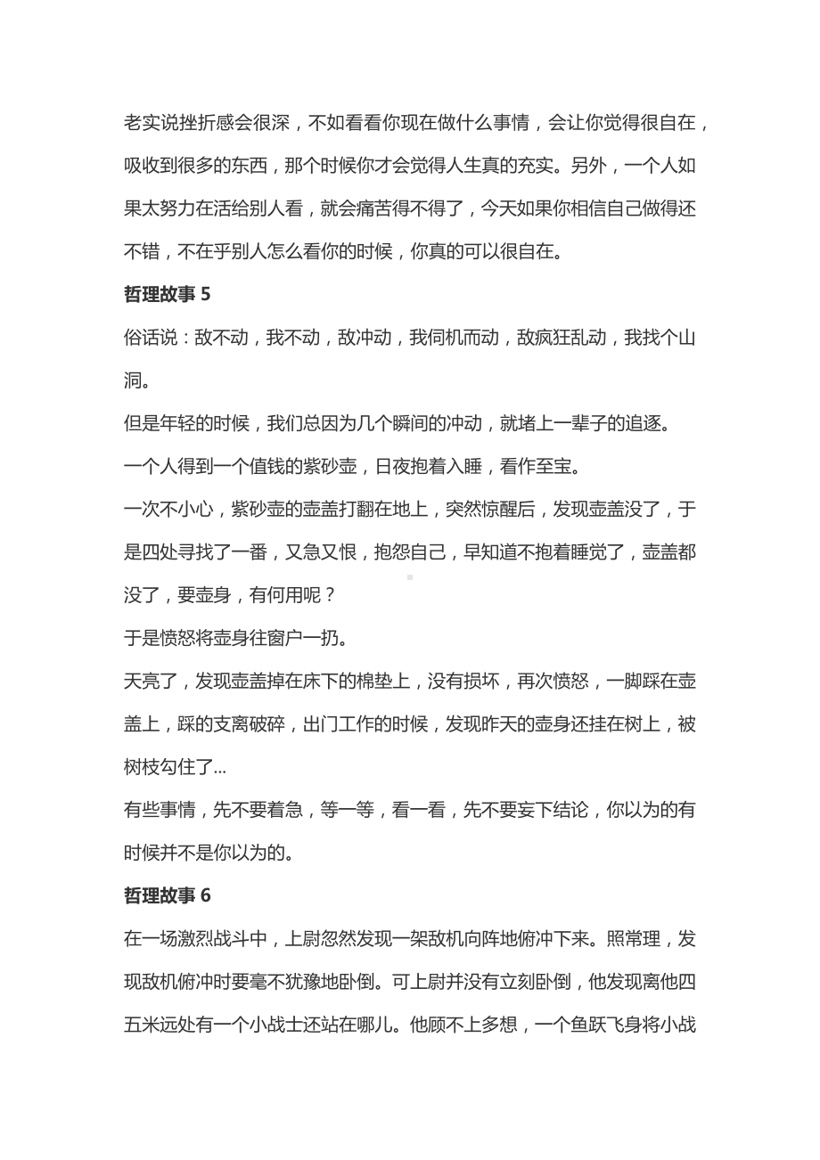 适合出现在高中作文中的哲理故事.docx_第3页