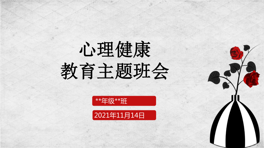 中学生主要心理健康问题辅导主题班会ppt课件.pptx_第1页