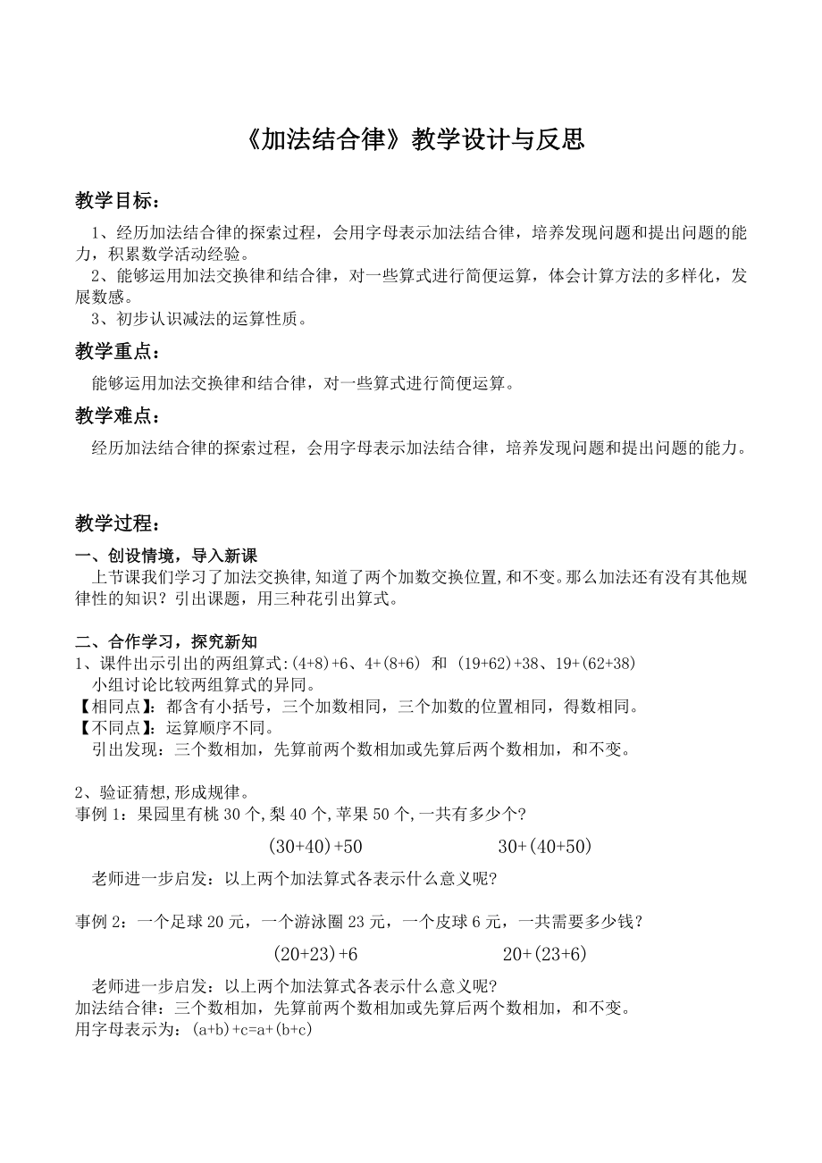 《加法结合律》教学设计与反思.doc_第1页