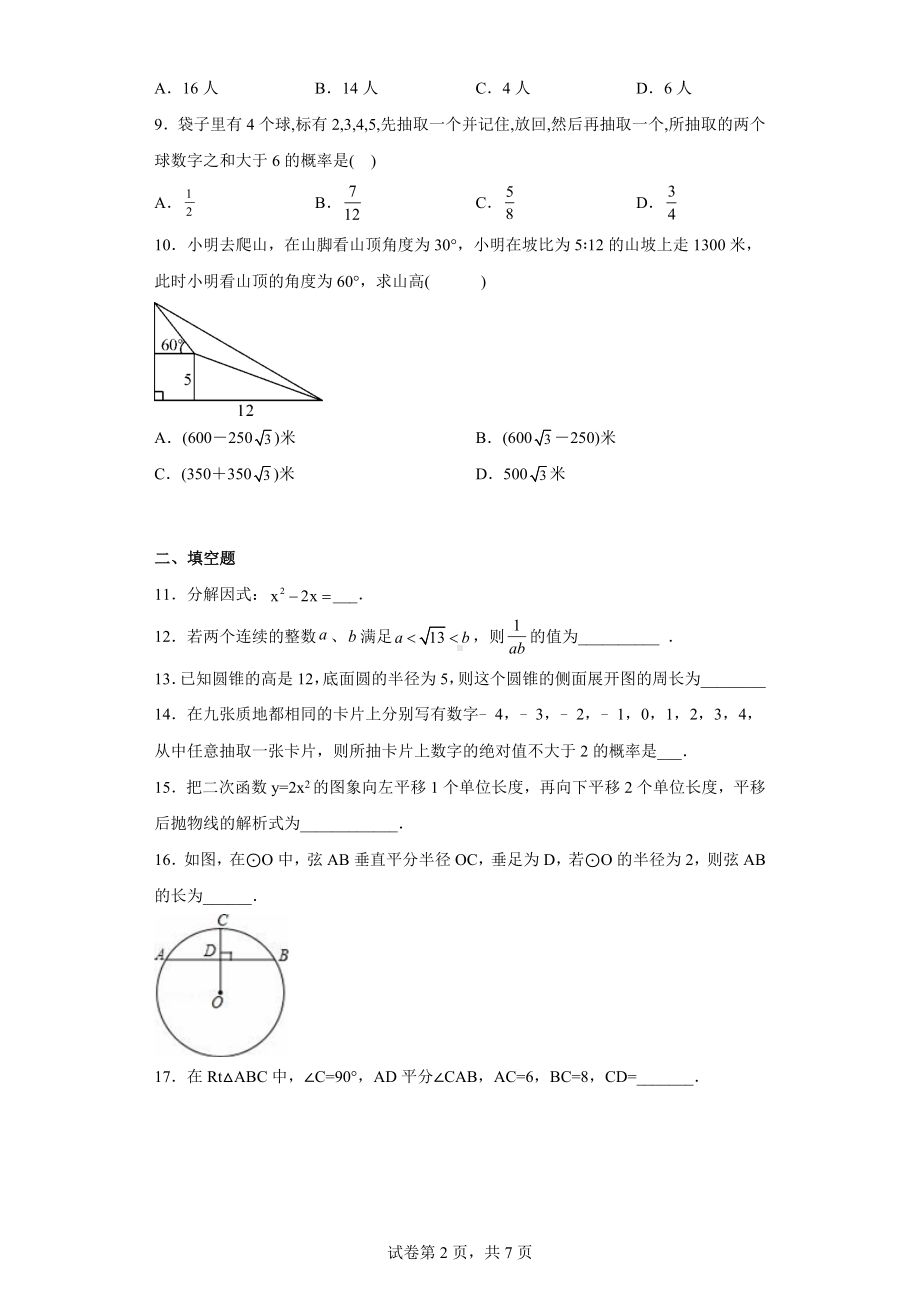 2022年黑龙江省牡丹江、鸡西地区朝鲜族学校中考数学真题.docx_第2页