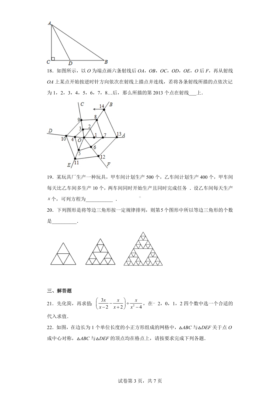 2022年黑龙江省牡丹江、鸡西地区朝鲜族学校中考数学真题.docx_第3页