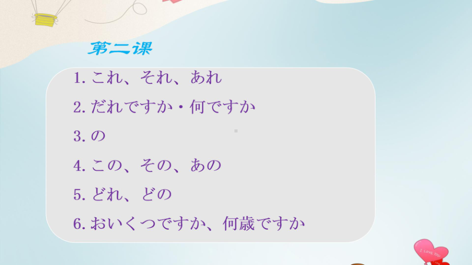 第3课 ここはデパートですppt课件-2023新标准初级《高中日语》上册.pptx_第2页