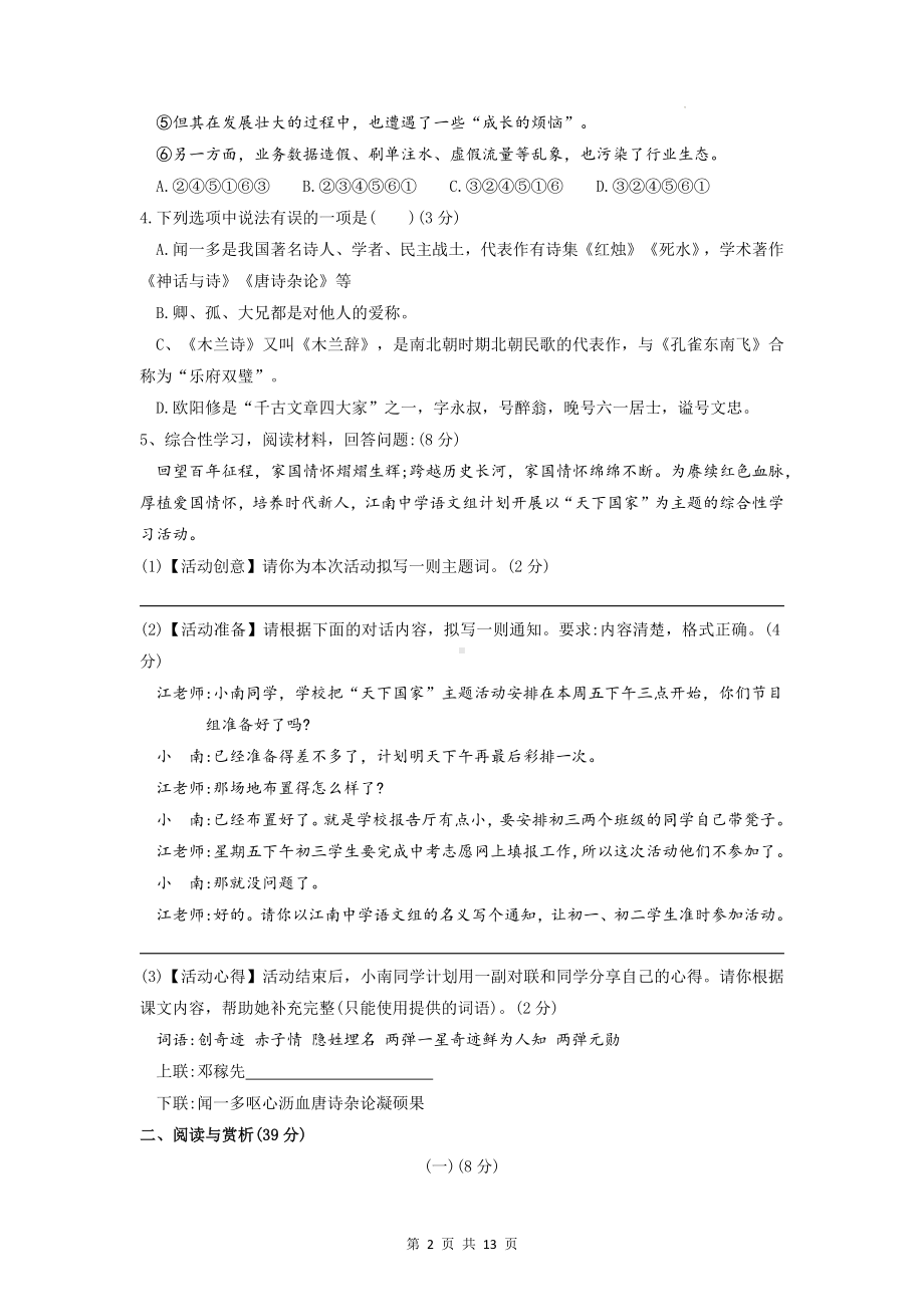 七年级下册语文期中考试模拟试卷（Word版含答案）.docx_第2页