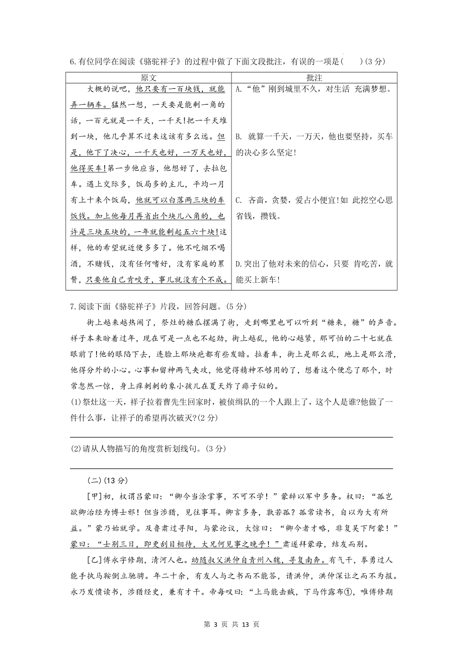 七年级下册语文期中考试模拟试卷（Word版含答案）.docx_第3页