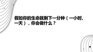 愿你乘风破浪不负韶华时光！（时间管理）ppt课件-2023春高中主题班会.pptx