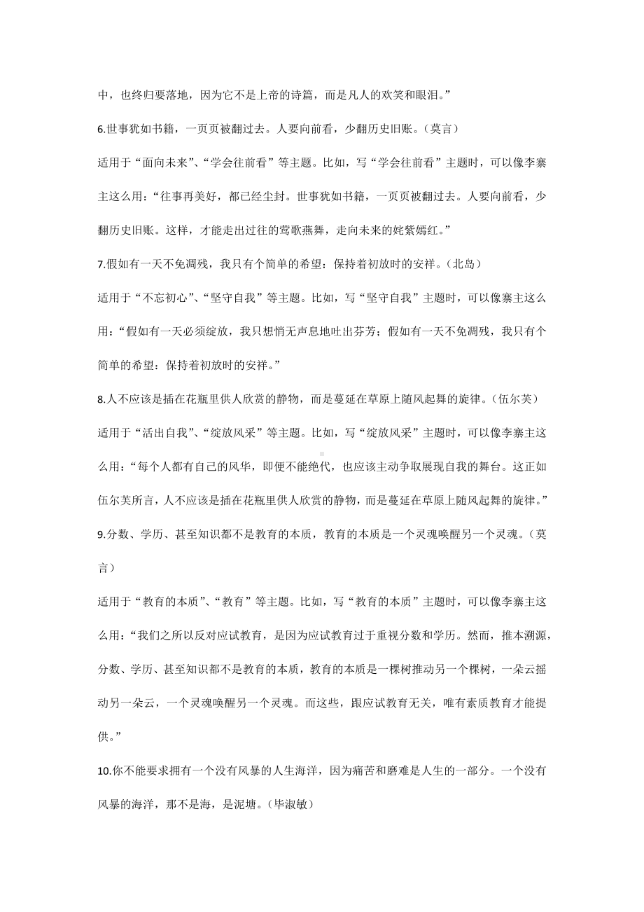 高考语文作文素材之阅卷老师非常喜欢看的10句名言.docx_第2页