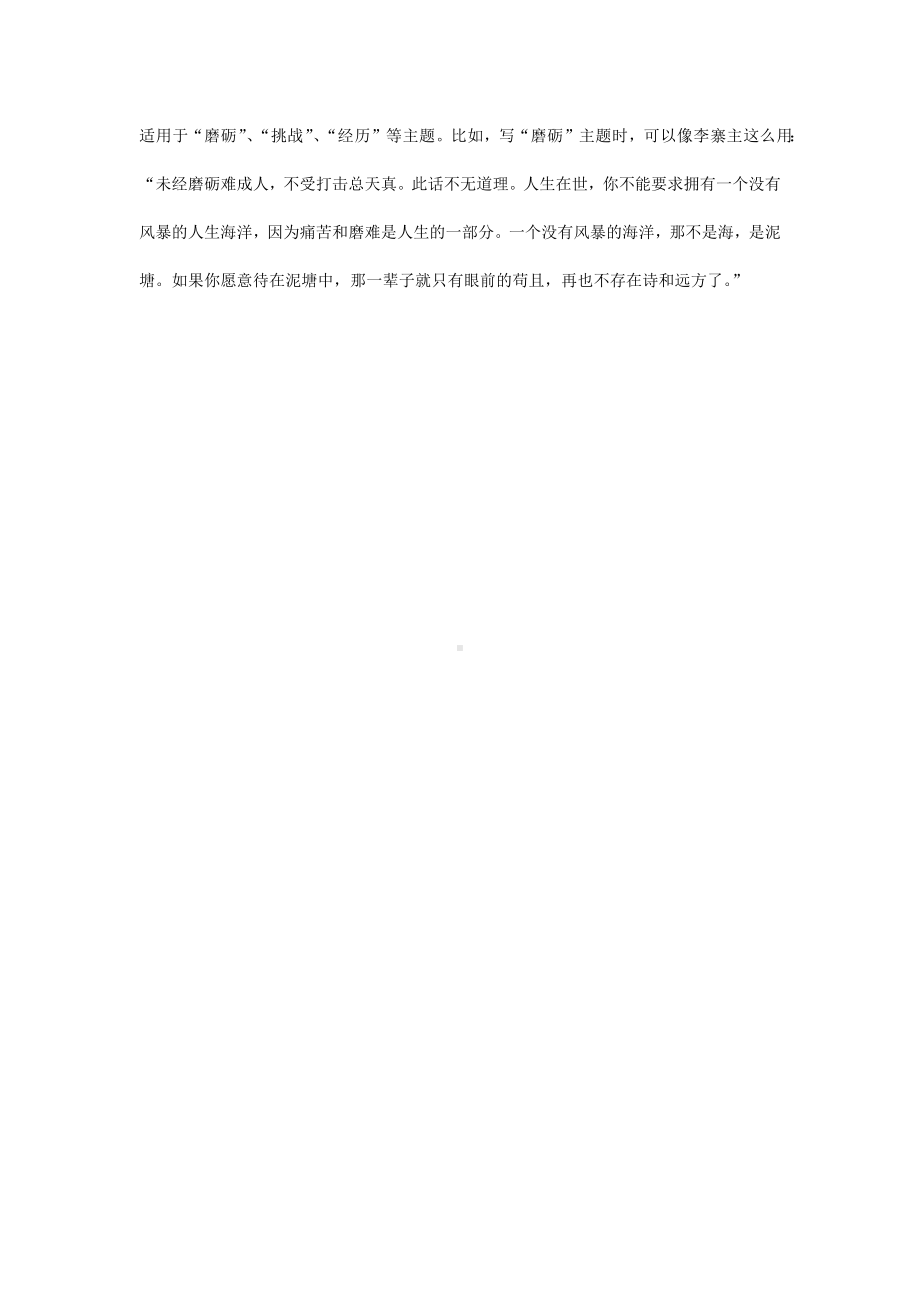 高考语文作文素材之阅卷老师非常喜欢看的10句名言.docx_第3页