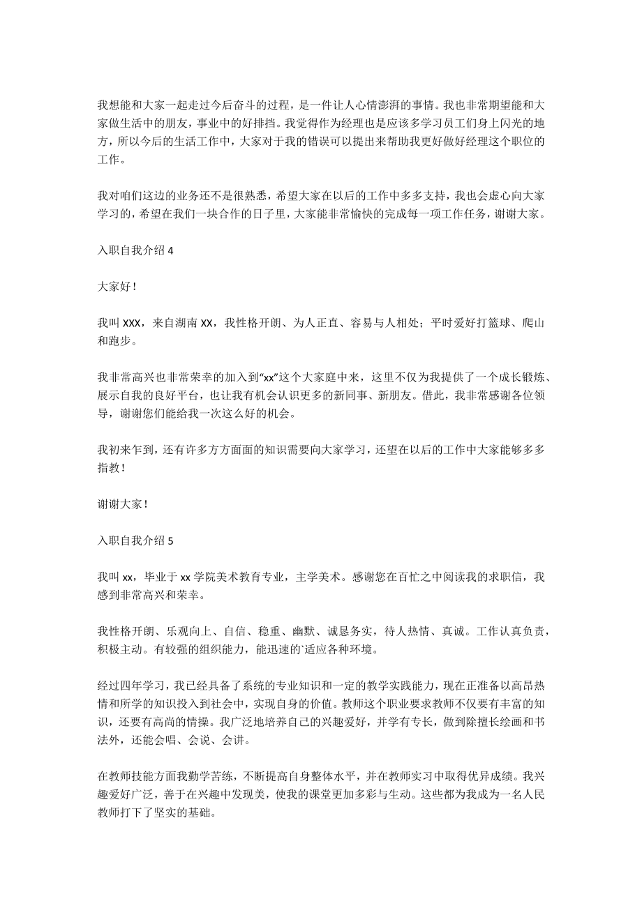 入职自我介绍简单大方7篇.docx_第2页